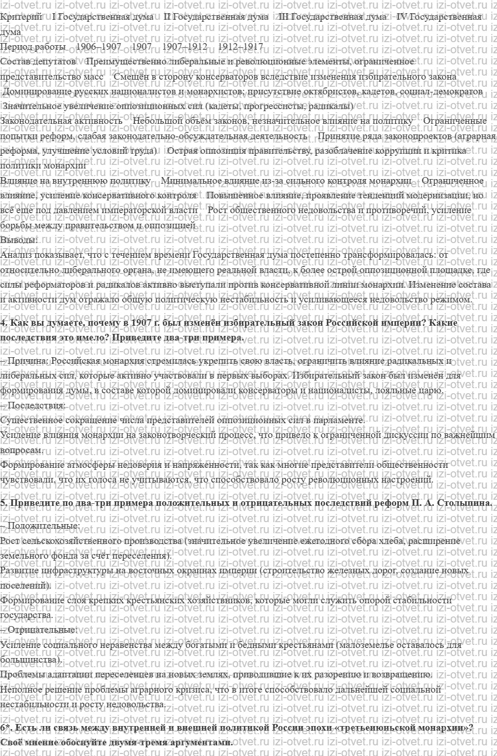 ГДЗ по истории 9 класс учебник Вишняков, Могилевский § 33. «Третьеиюньская монархия». Внешняя политика России рисунок 4