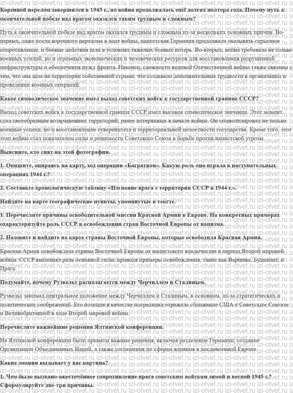 ГДЗ по истории 10 класс учебник Шубин, Мягков §25-26. Победа СССР в Великой Отечественной войне. Окончание Второй мировой войны рисунок 1