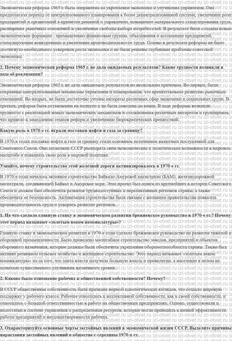 ГДЗ по истории 10 класс учебник Шубин, Мягков §32-33. Политическое и социально-экономическое развитие СССР в 1964—1985 годах рисунок 2
