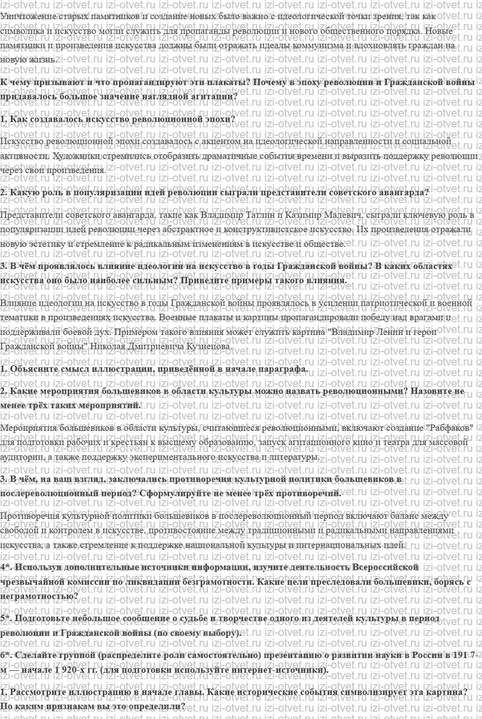 ГДЗ по истории 10 класс учебник Шубин, Мягков §11. Культура в период революции и Гражданской войны рисунок 2