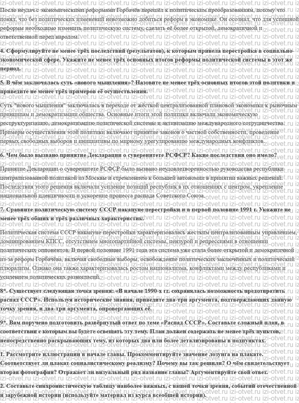 ГДЗ по истории 10 класс учебник Шубин, Мягков §38. Крушение коммунистического режима и распад СССР рисунок 5