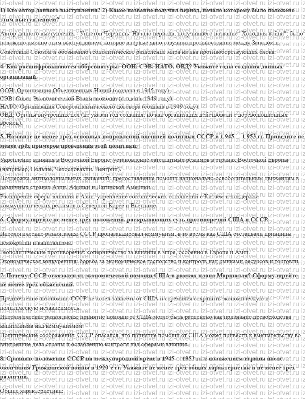 ГДЗ по истории 10 класс учебник Шубин, Мягков §28. Начало «холодной войны» рисунок 3
