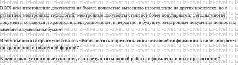 ГДЗ по информатике 10 класс учебник Гейн §18. Мультимедийные презентации рисунок 5