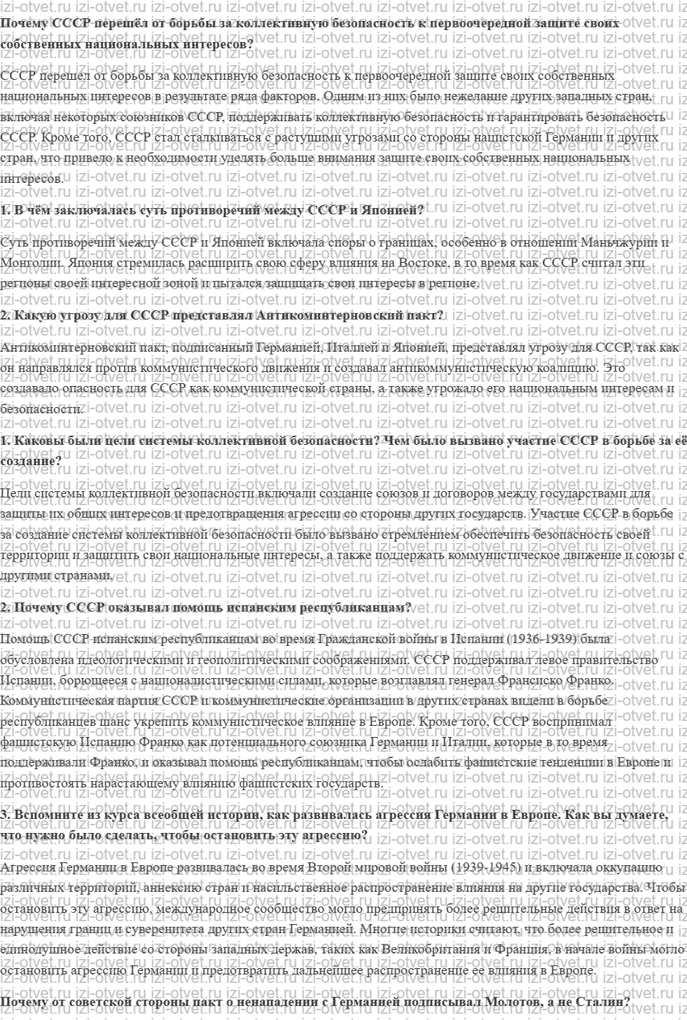 ГДЗ по истории 10 класс учебник Шубин, Мягков §17. Внешняя политика СССР в 1930-е годы рисунок 1