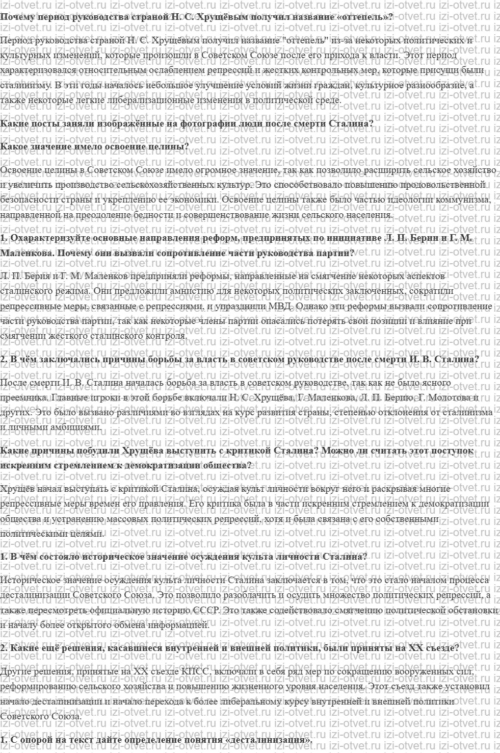 ГДЗ по истории 10 класс учебник Шубин, Мягков §29. Период оттепели рисунок 1
