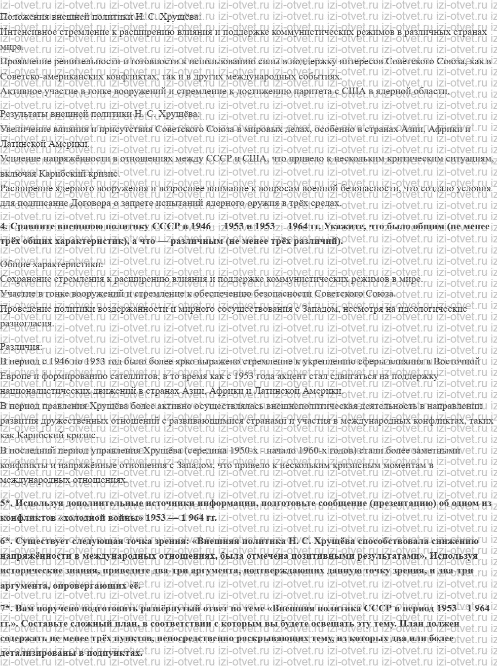 ГДЗ по истории 10 класс учебник Шубин, Мягков §30. Внешняя политика СССР в 1953—1964 годах рисунок 4
