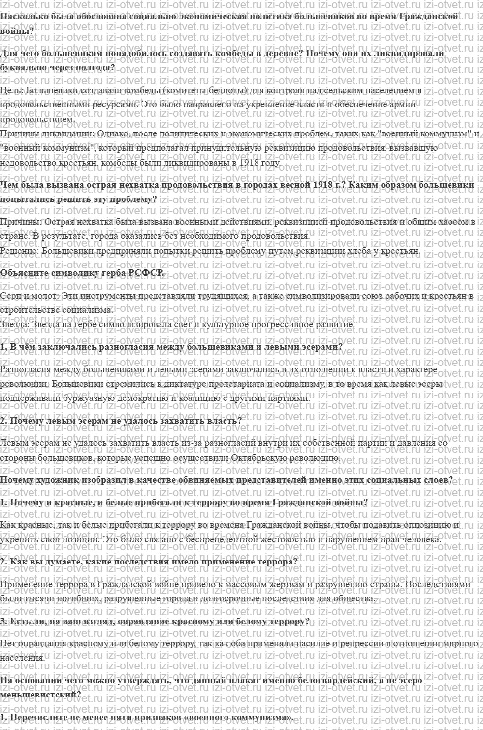 ГДЗ по истории 10 класс учебник Шубин, Мягков §8. Политика «военного коммунизма» рисунок 1