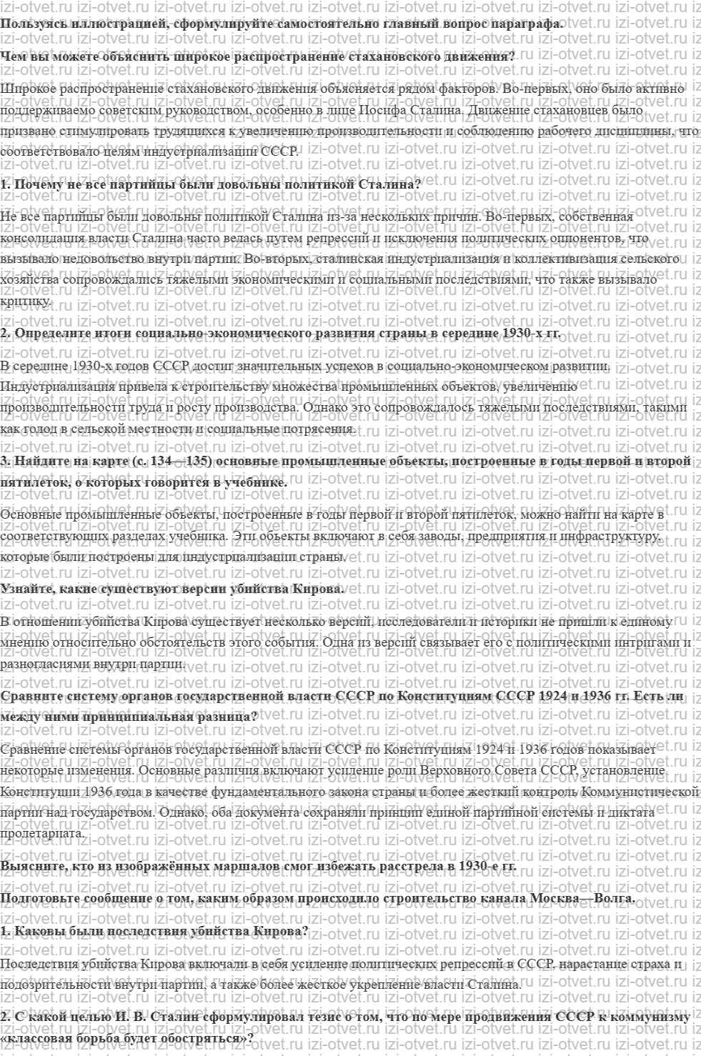 ГДЗ по истории 10 класс учебник Шубин, Мягков §15. СССР во второй половине 1930-х годов рисунок 1