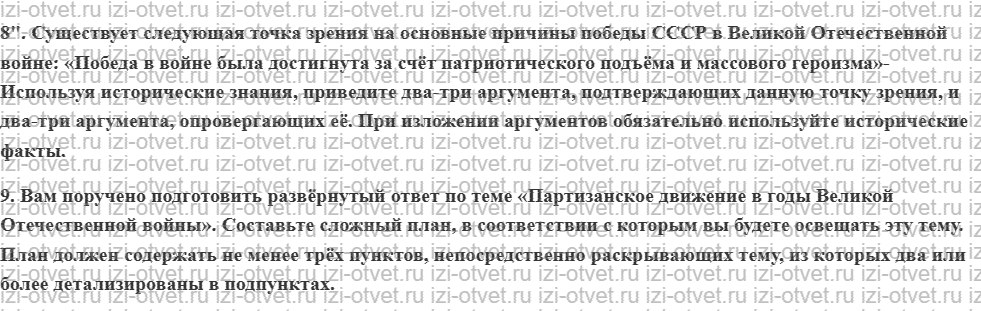 ГДЗ по истории 10 класс учебник Шубин, Мягков §22. За линией фронта рисунок 2