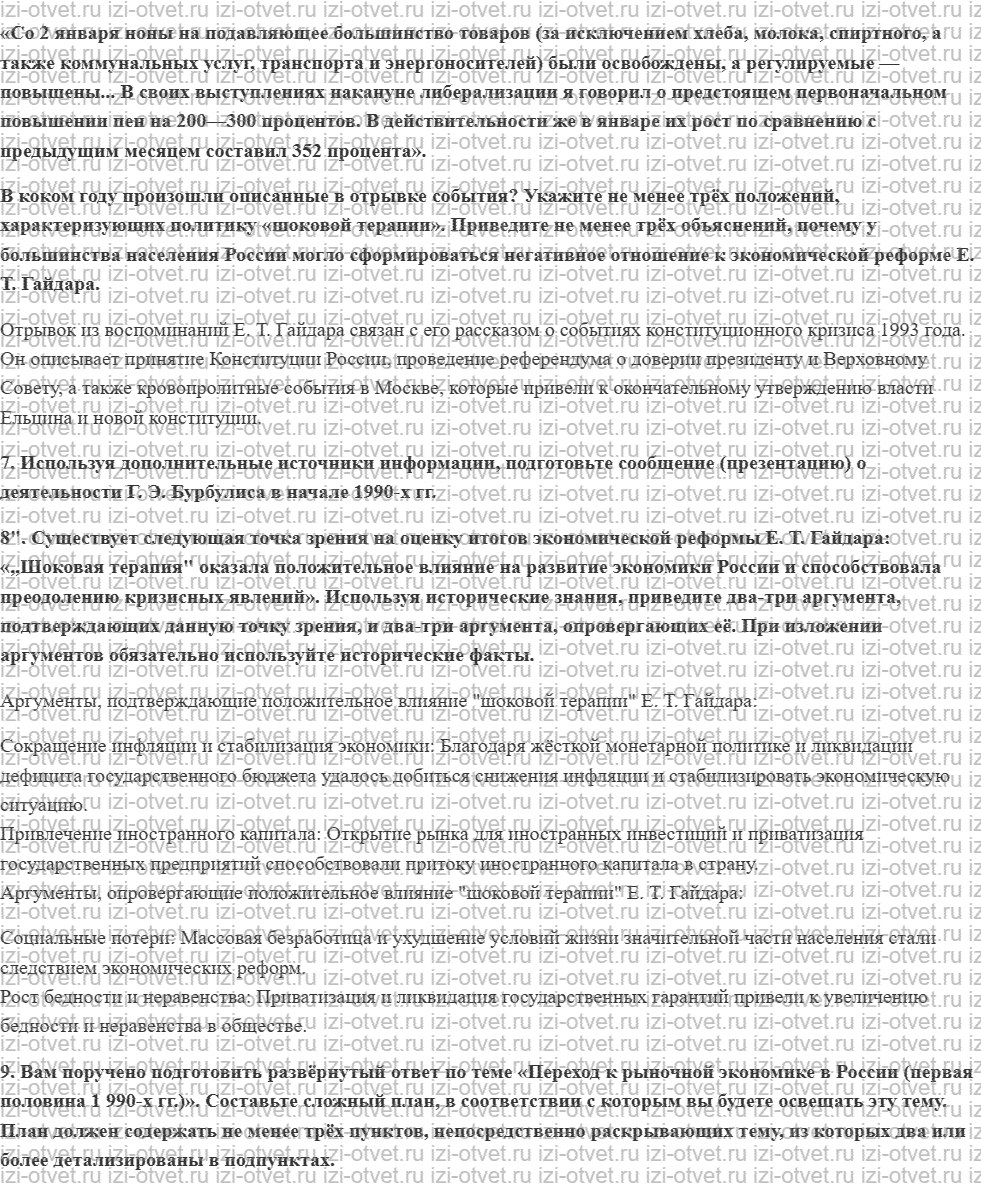 ГДЗ по истории 10 класс учебник Шубин, Мягков §39. Радикальные реформы 1992—1993 годов рисунок 4
