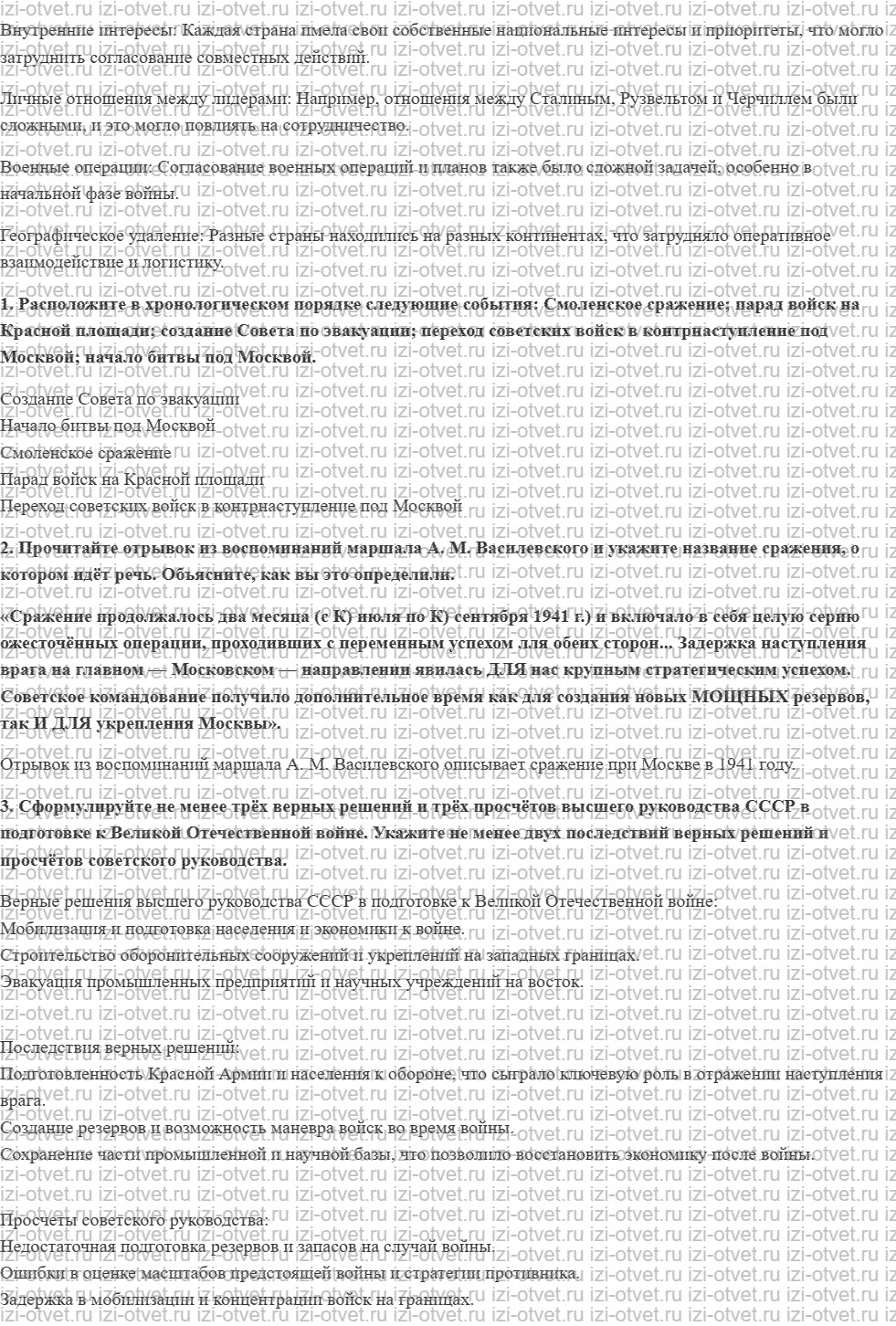 ГДЗ по истории 10 класс учебник Шубин, Мягков §19. Начало войны рисунок 4