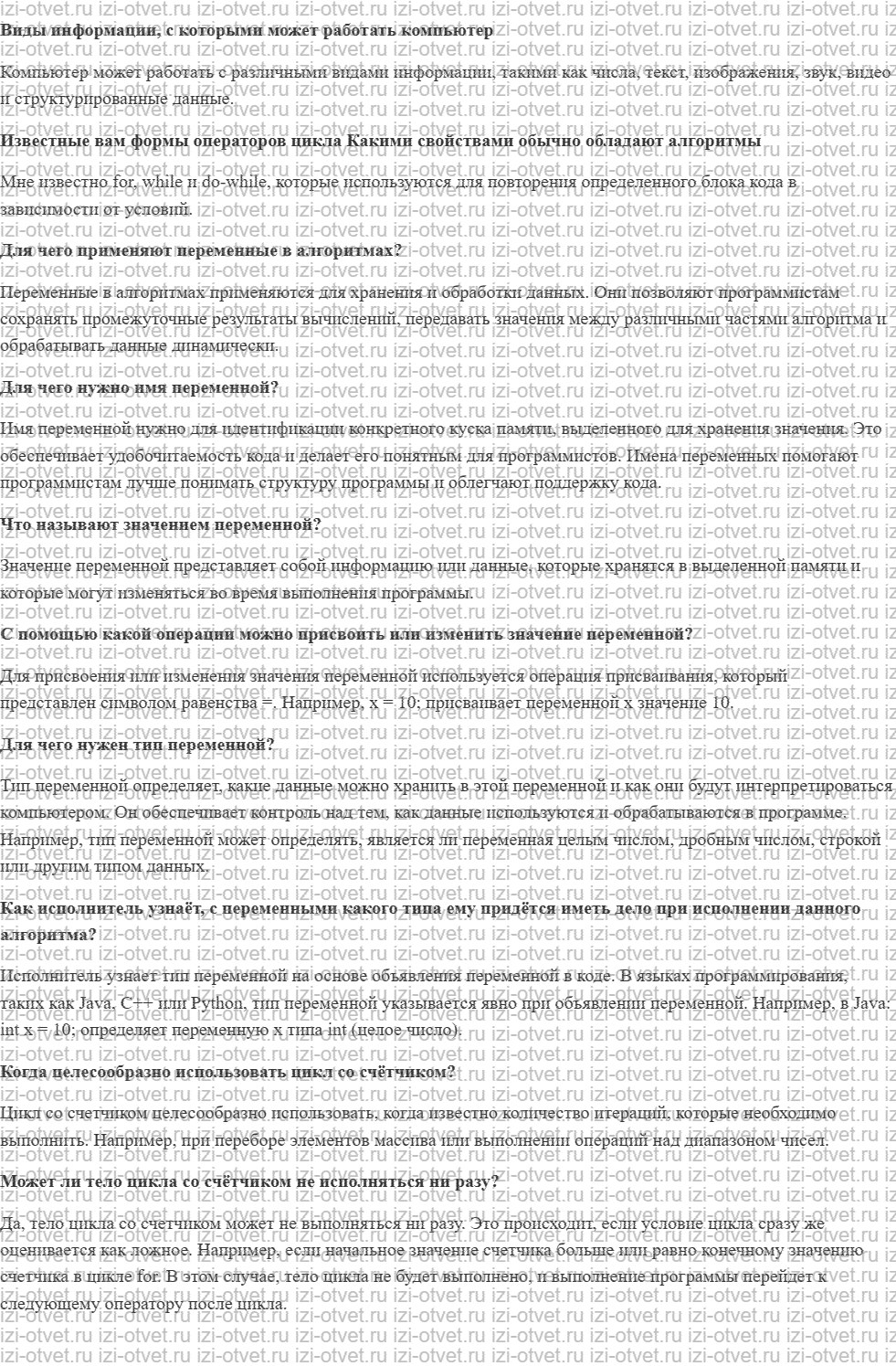 ГДЗ по информатике 10 класс учебник Гейн §23. Переменные в алгоритмах рисунок 1