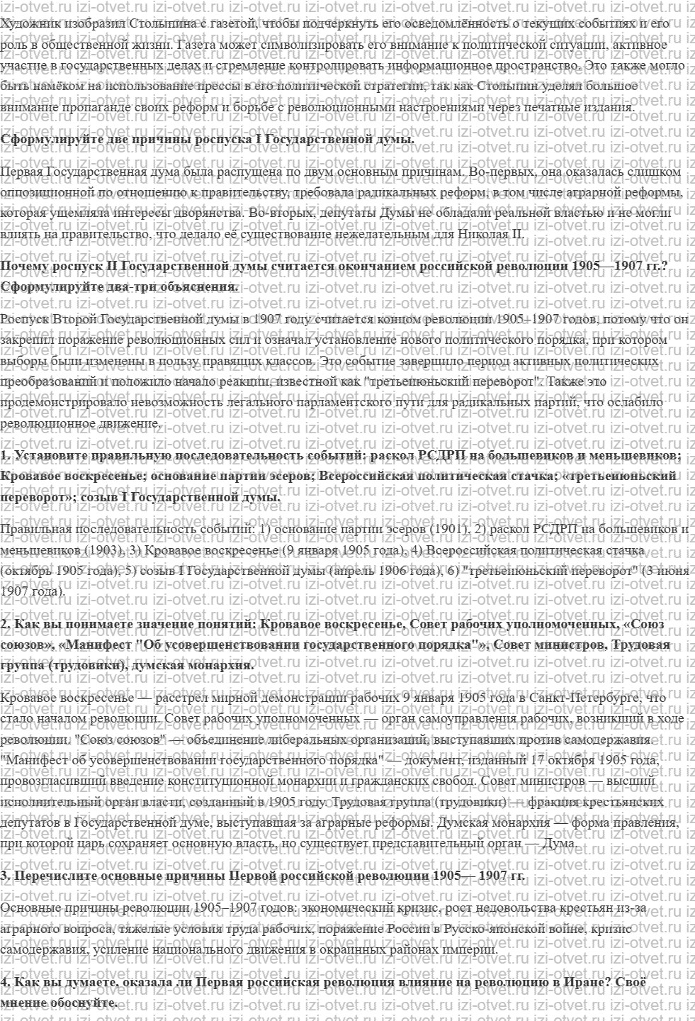 ГДЗ по истории 9 класс учебник Вишняков, Могилевский § 31-32. Общественное движение начала XX века. Российская революция 1905—1907 годов рисунок 3