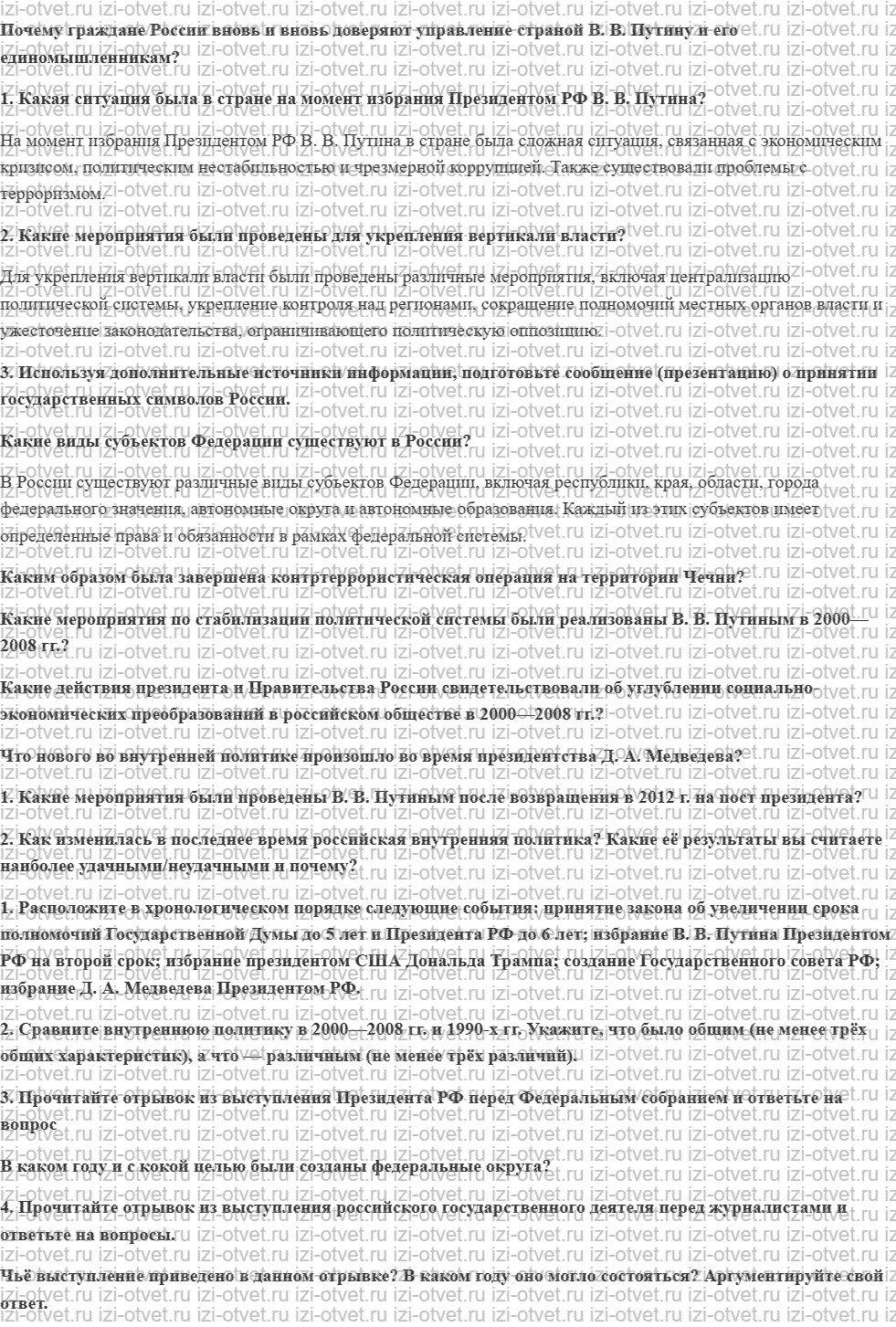 ГДЗ по истории 10 класс учебник Шубин, Мягков §42. Политическое и экономическое развитие страны в начале XXI века рисунок 1