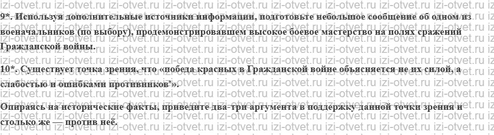 ГДЗ по истории 10 класс учебник Шубин, Мягков §9-10. Решающие сражения и завершение Гражданской войны рисунок 5