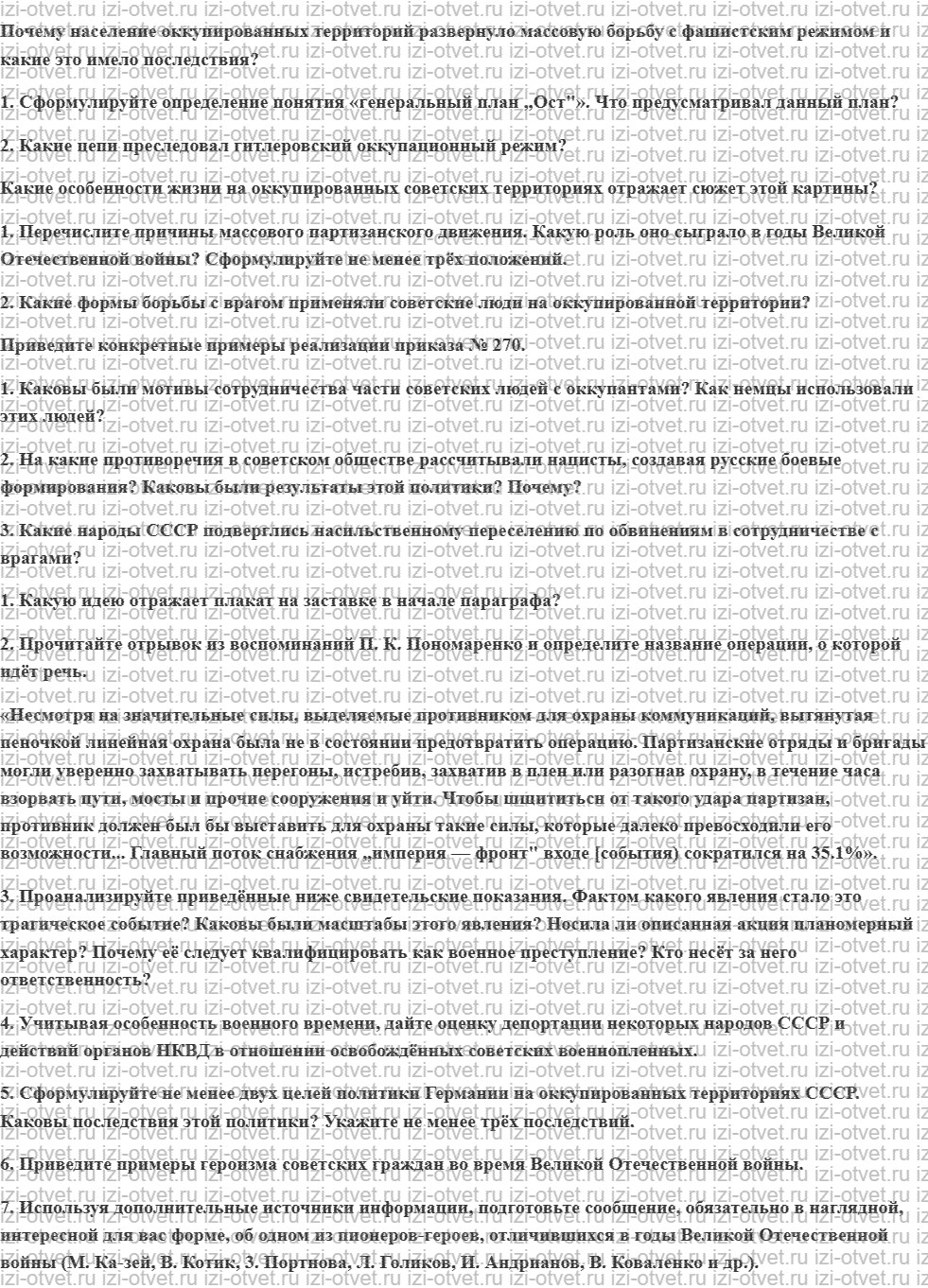 ГДЗ по истории 10 класс учебник Шубин, Мягков §22. За линией фронта рисунок 1