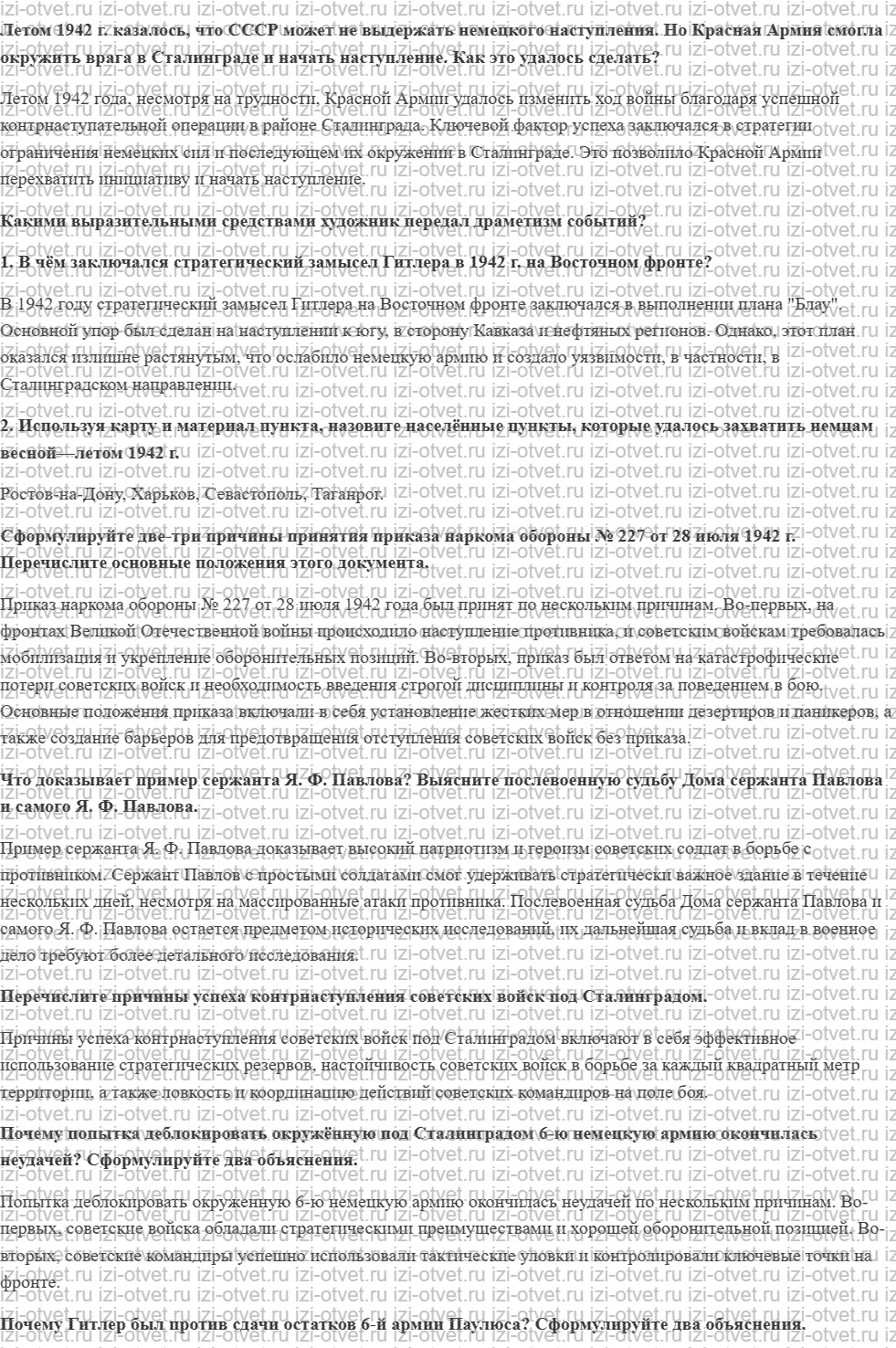 ГДЗ по истории 10 класс учебник Шубин, Мягков §23. Сталинградская битва. Начало коренного перелома рисунок 1