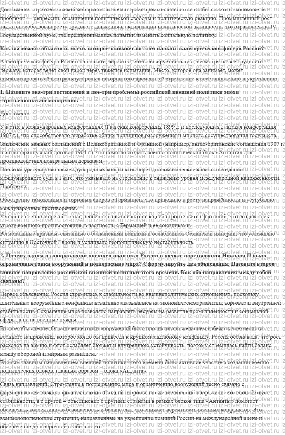 ГДЗ по истории 9 класс учебник Вишняков, Могилевский § 33. «Третьеиюньская монархия». Внешняя политика России рисунок 2