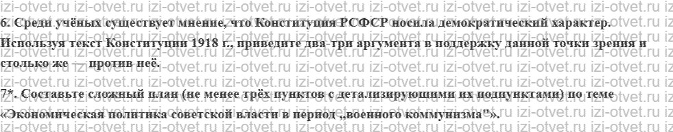 ГДЗ по истории 10 класс учебник Шубин, Мягков §8. Политика «военного коммунизма» рисунок 3