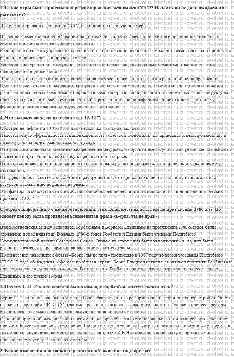 ГДЗ по истории 10 класс учебник Шубин, Мягков §36-37. Ускорение и перестройка рисунок 3