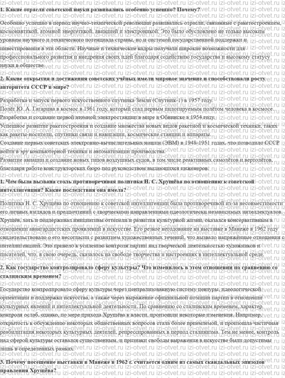 ГДЗ по истории 10 класс учебник Шубин, Мягков §31. Наука и культура в период оттепели рисунок 2