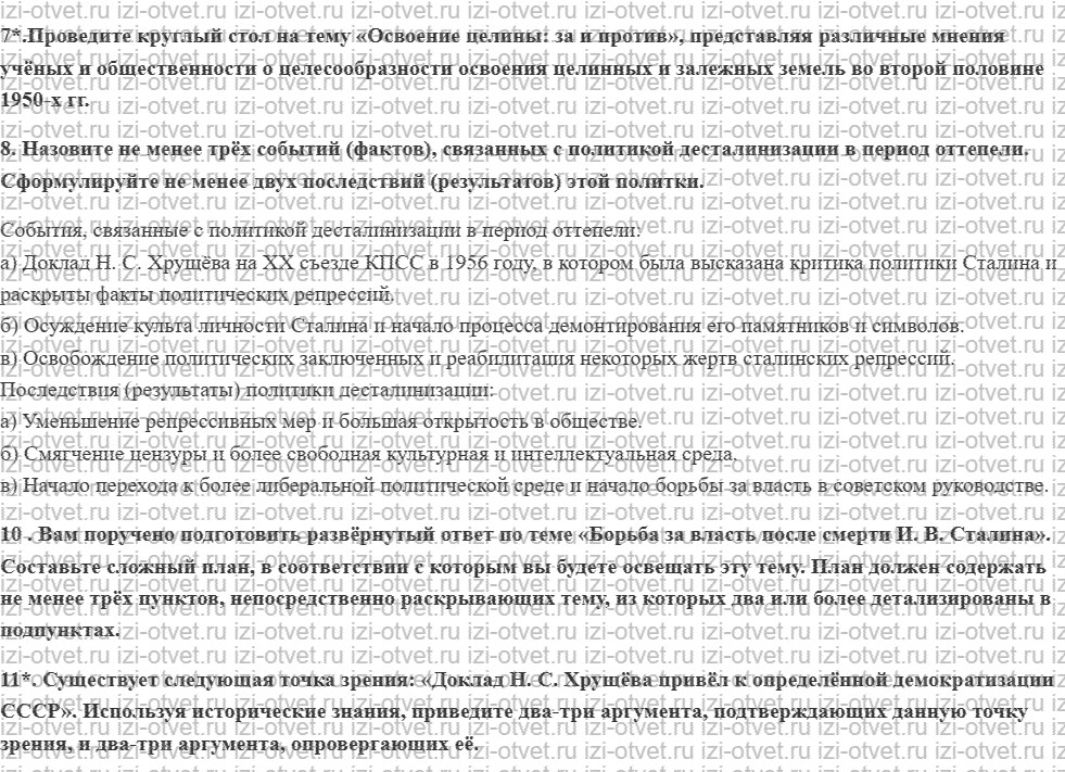 ГДЗ по истории 10 класс учебник Шубин, Мягков §29. Период оттепели рисунок 5