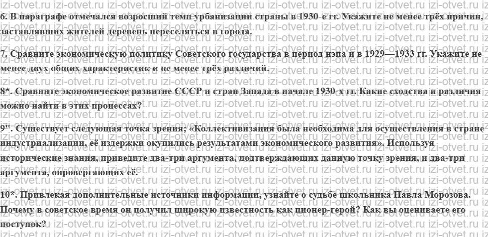 ГДЗ по истории 10 класс учебник Шубин, Мягков §14. Первая пятилетка и коллективизация рисунок 3