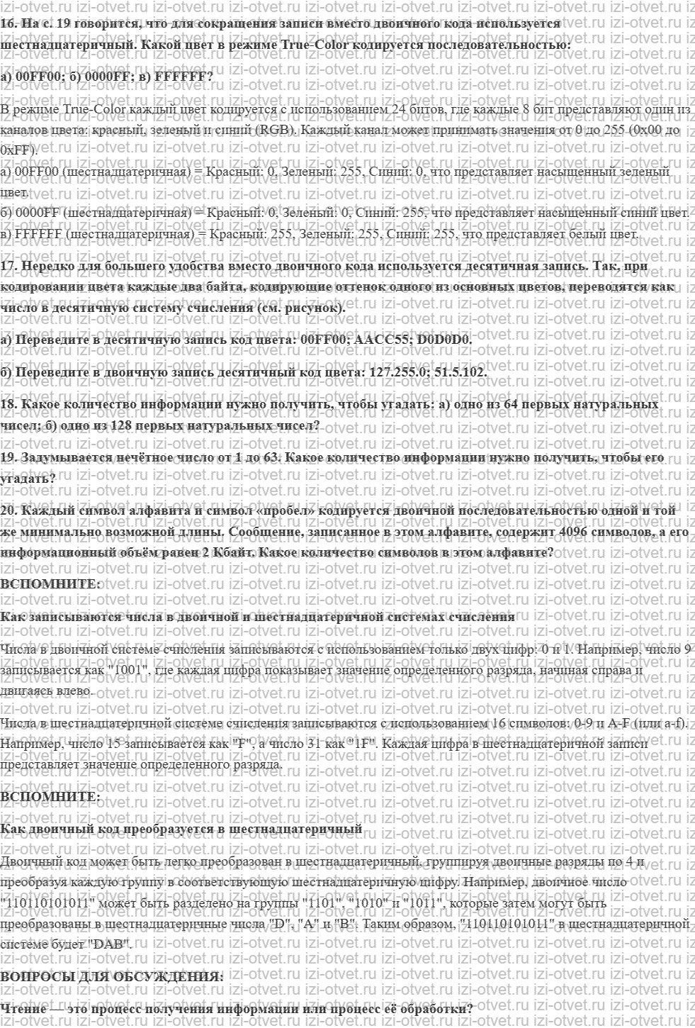 ГДЗ по информатике 10 класс учебник Гейн §7. Метод дихотомии. Измерение количества информации рисунок 6
