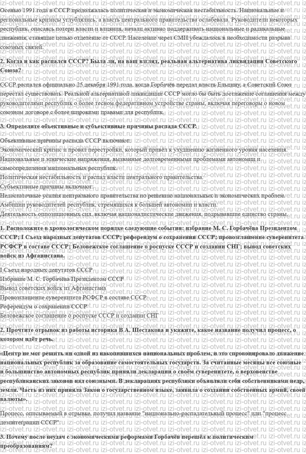 ГДЗ по истории 10 класс учебник Шубин, Мягков §38. Крушение коммунистического режима и распад СССР рисунок 4