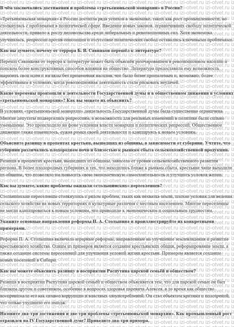 ГДЗ по истории 9 класс учебник Вишняков, Могилевский § 33. «Третьеиюньская монархия». Внешняя политика России рисунок 1