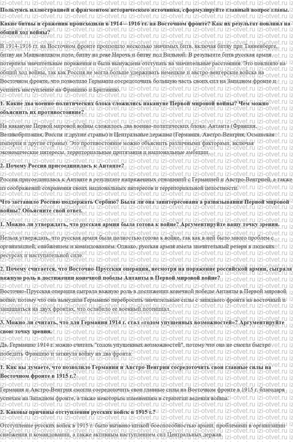 ГДЗ по истории 10 класс учебник Шубин, Мягков §1. Участие России в Первой мировой войне рисунок 1