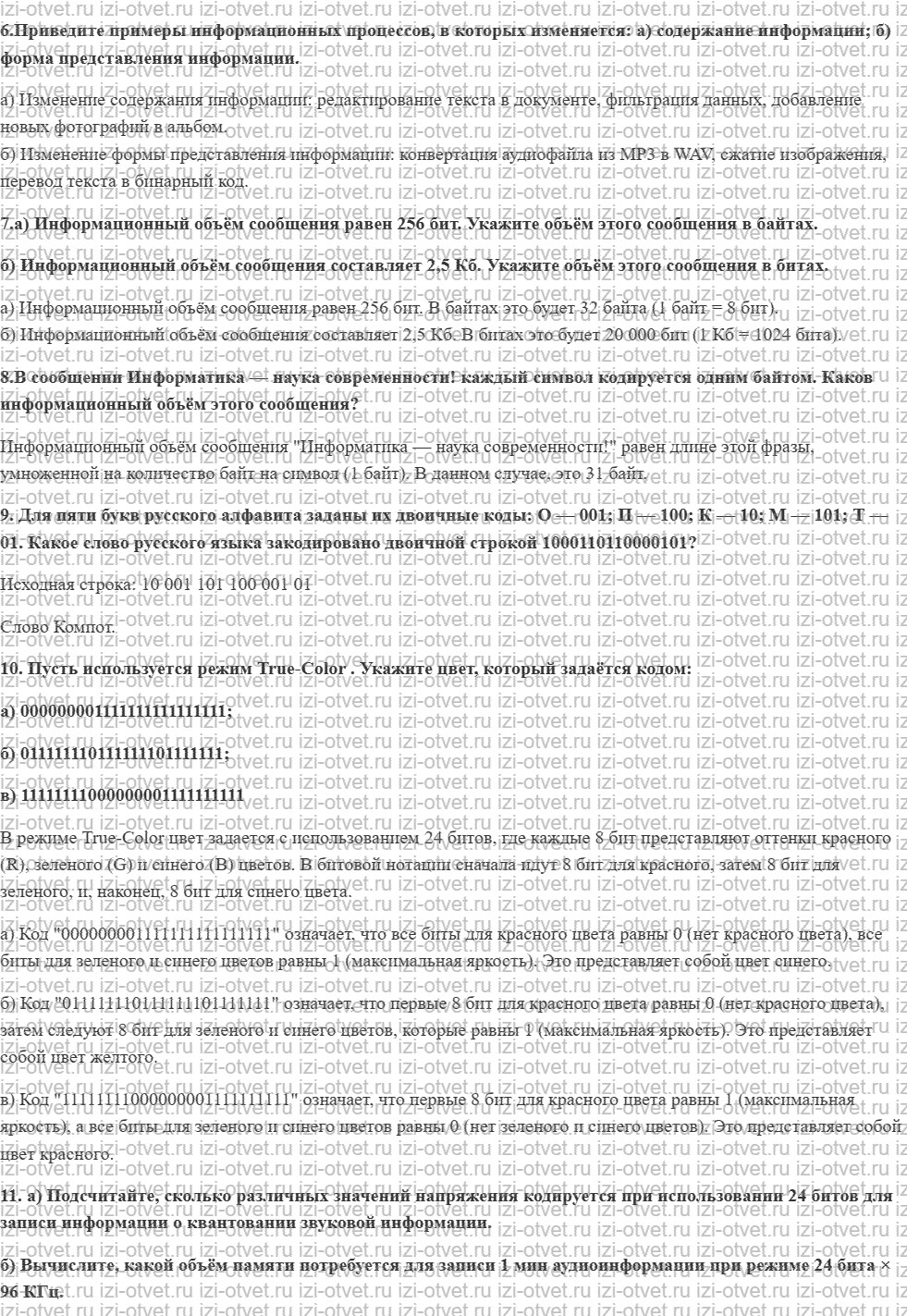 ГДЗ по информатике 10 класс учебник Гейн §7. Метод дихотомии. Измерение количества информации рисунок 4