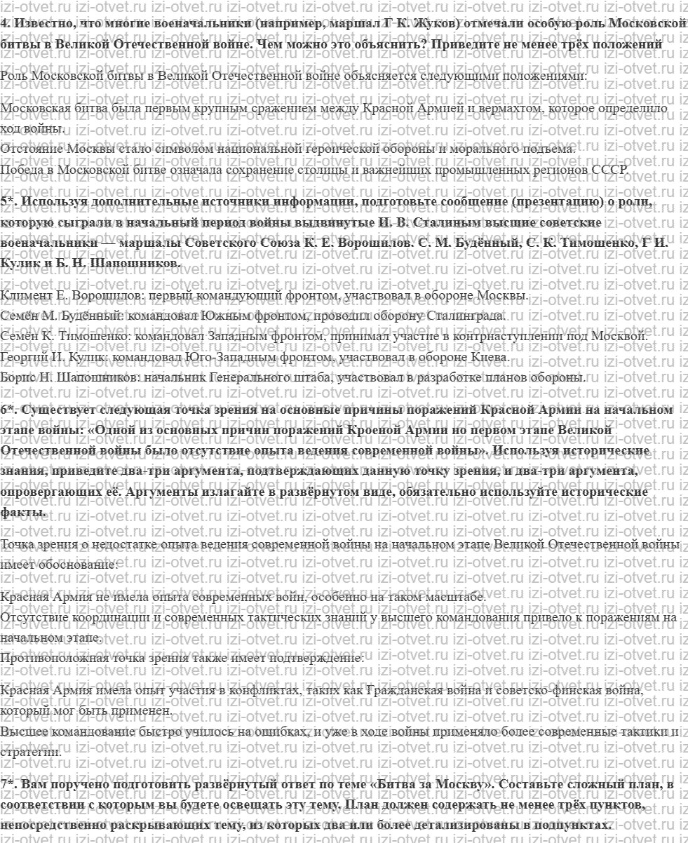 ГДЗ по истории 10 класс учебник Шубин, Мягков §19. Начало войны рисунок 5