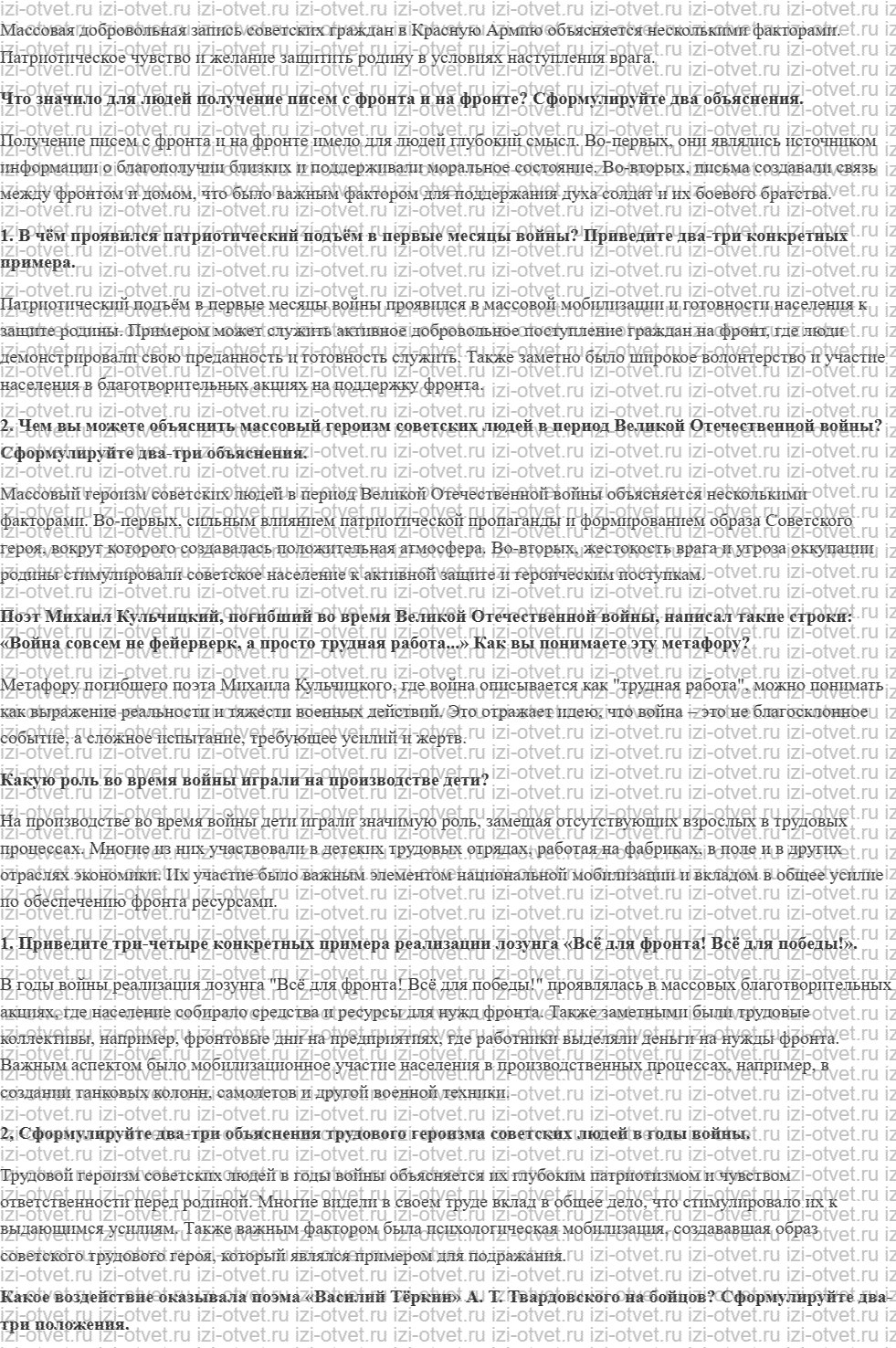 ГДЗ по истории 10 класс учебник Шубин, Мягков §20-21. Единство фронта и тыла рисунок 2