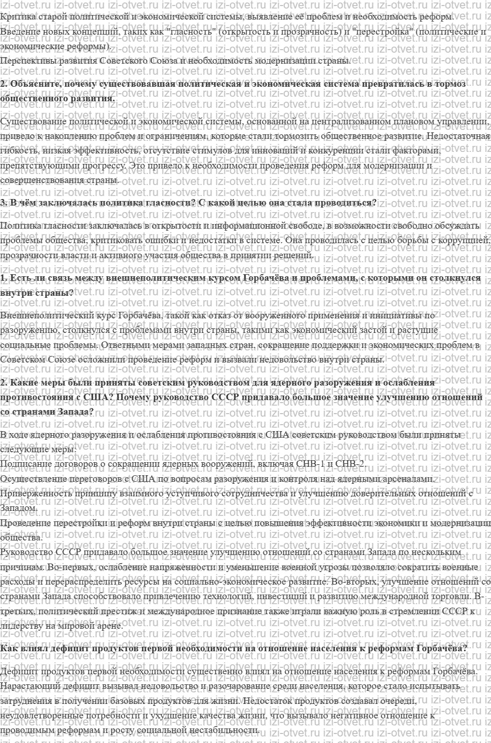 ГДЗ по истории 10 класс учебник Шубин, Мягков §36-37. Ускорение и перестройка рисунок 2