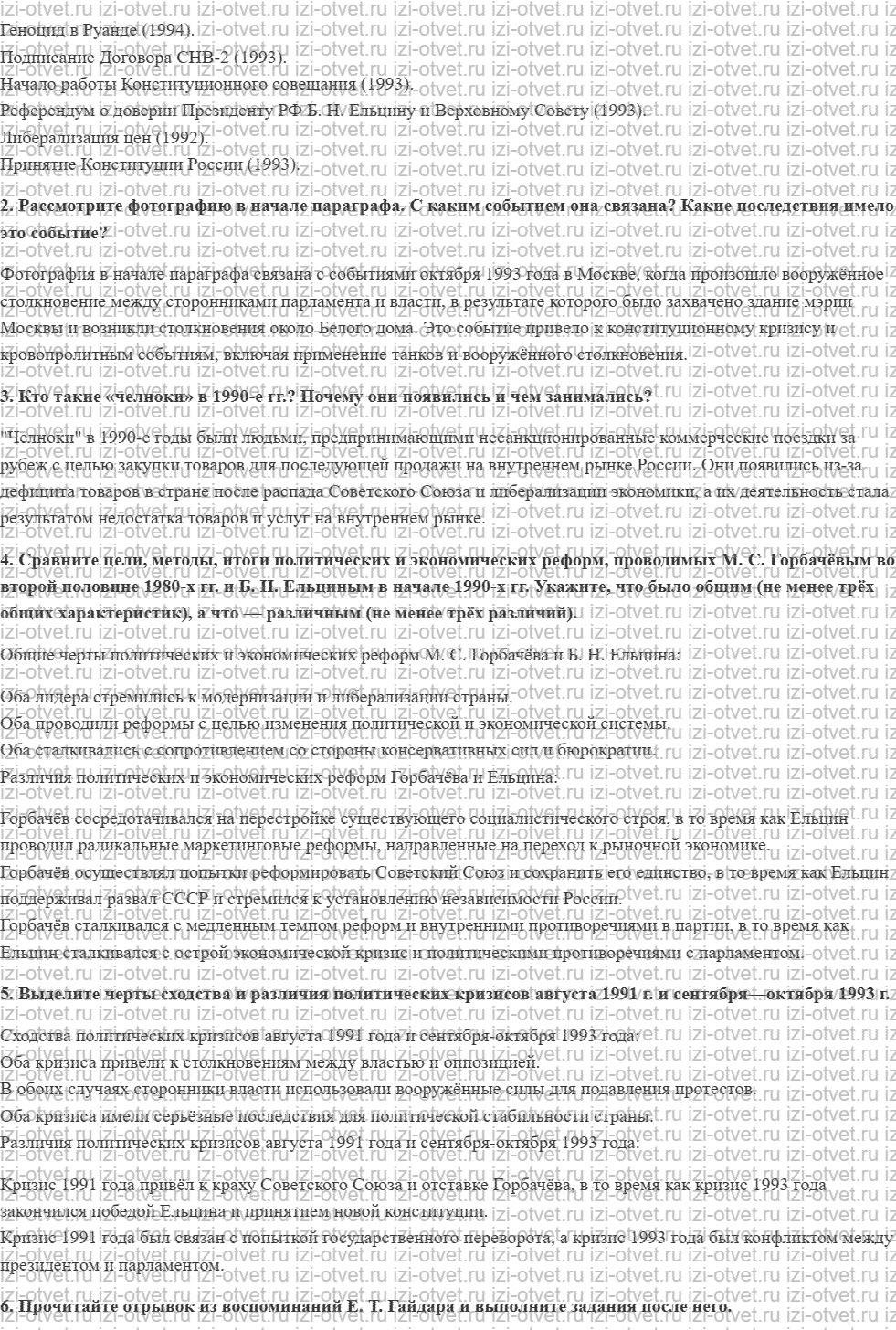 ГДЗ по истории 10 класс учебник Шубин, Мягков §39. Радикальные реформы 1992—1993 годов рисунок 3