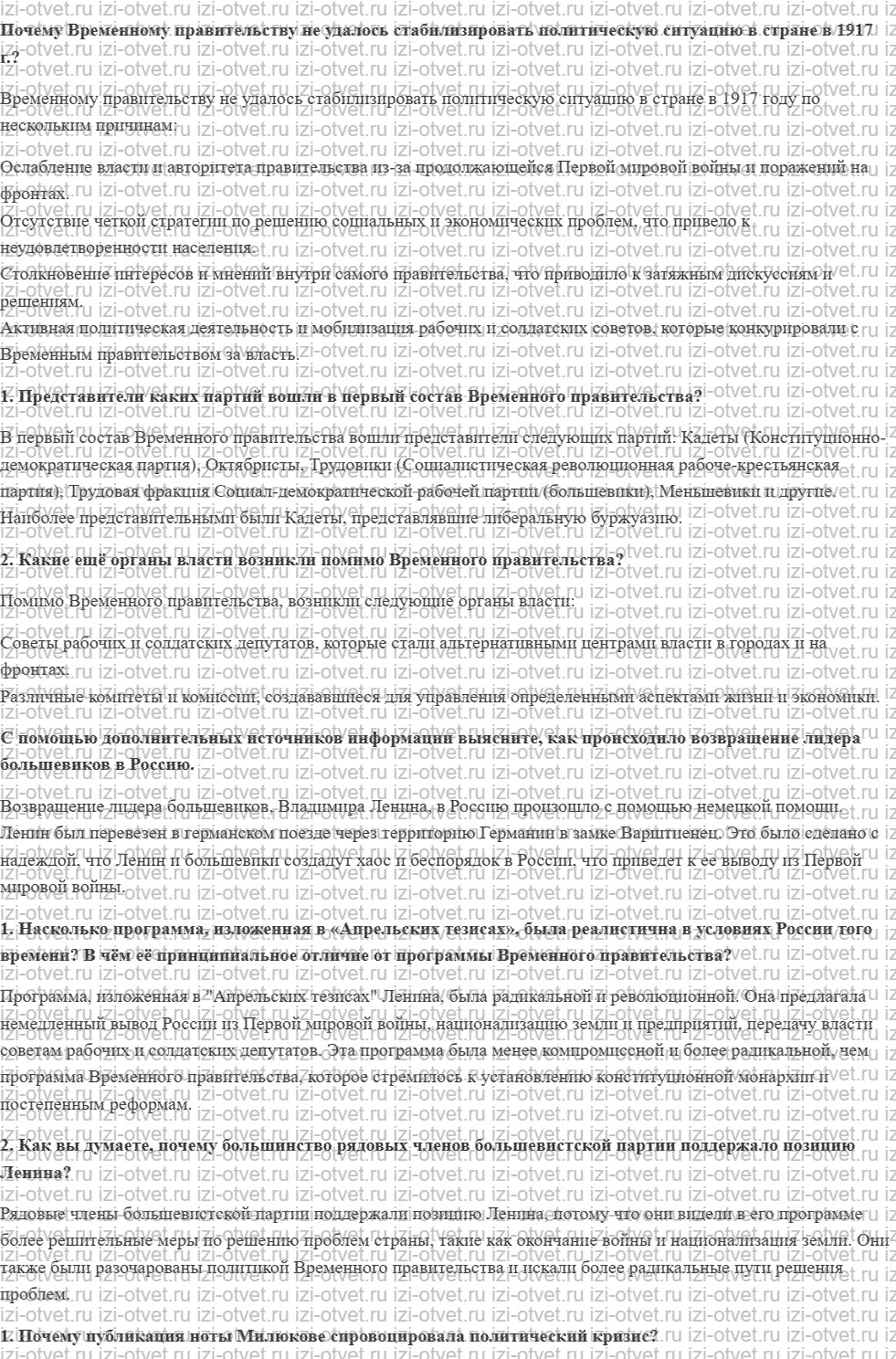 ГДЗ по истории 10 класс учебник Шубин, Мягков §4. Развитие революции с марта по октябрь 1917 года рисунок 1