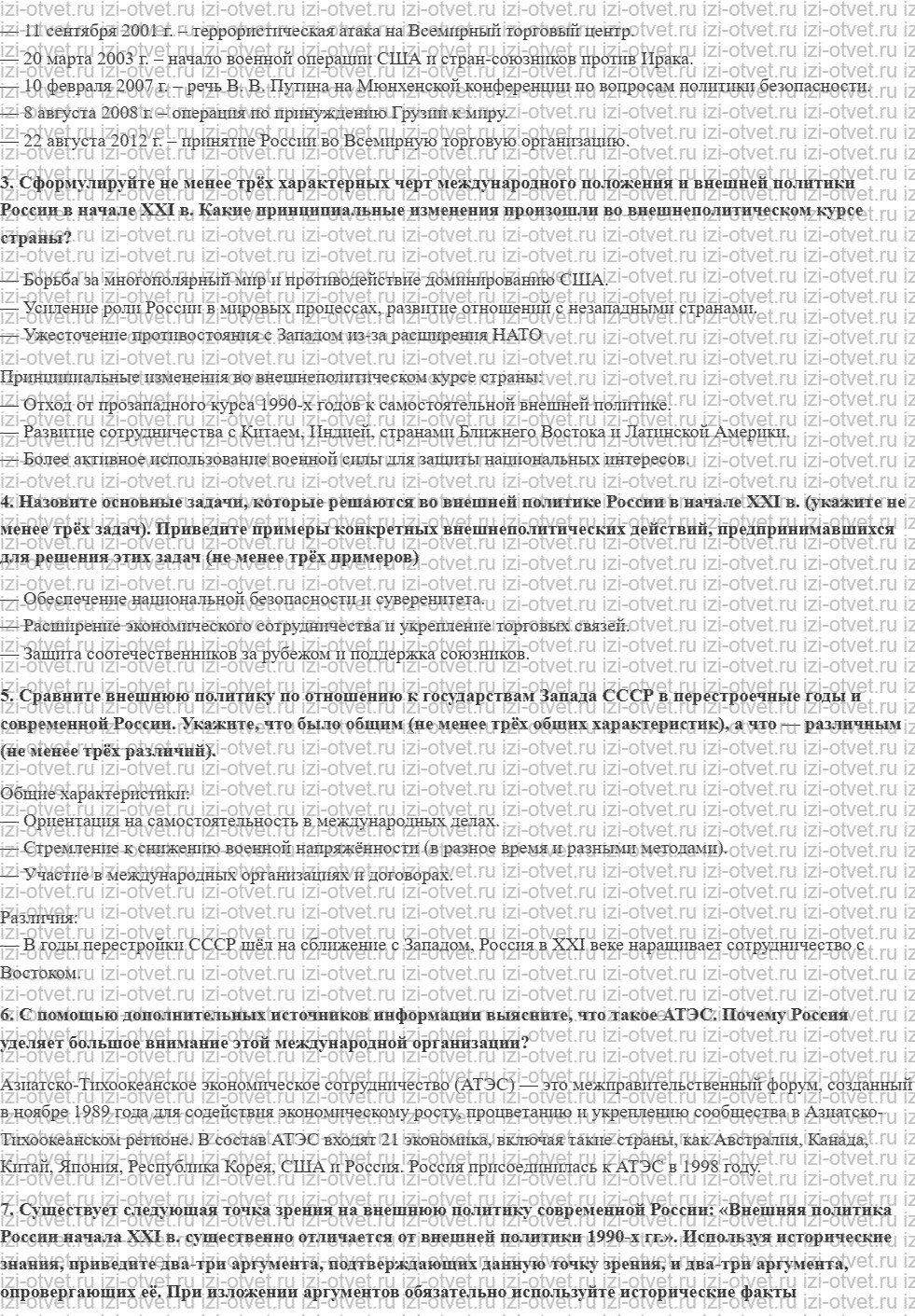 ГДЗ по истории 10 класс учебник Шубин, Мягков §44. Внешняя политика России в начале XXI века рисунок 2
