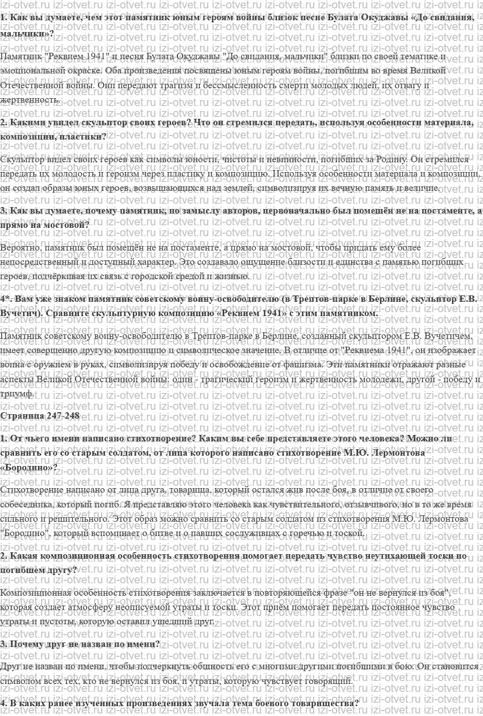 ГДЗ по литературе 6 класс учебник Гулин, Романова Страница 231-251 рисунок 3