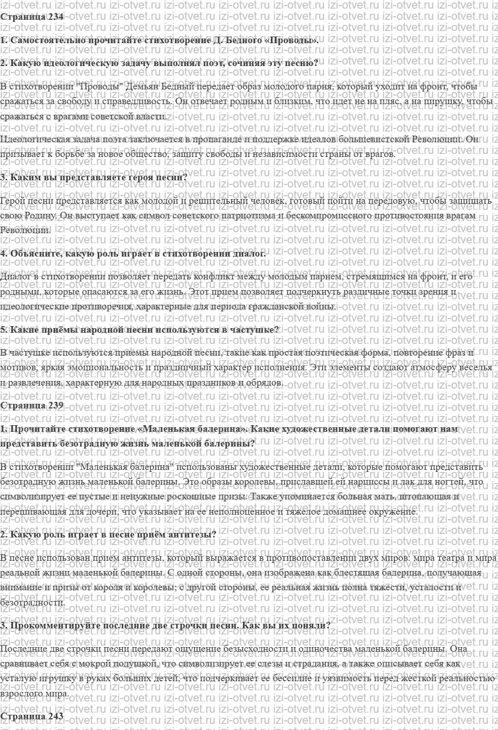 ГДЗ по литературе 6 класс учебник Гулин, Романова Страница 231-251 рисунок 2