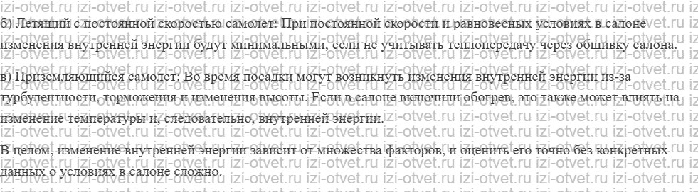 ГДЗ по физике 8 класс учебник Грачев, Погожев § 7. Внутренняя энергия термодинамической системы рисунок 3