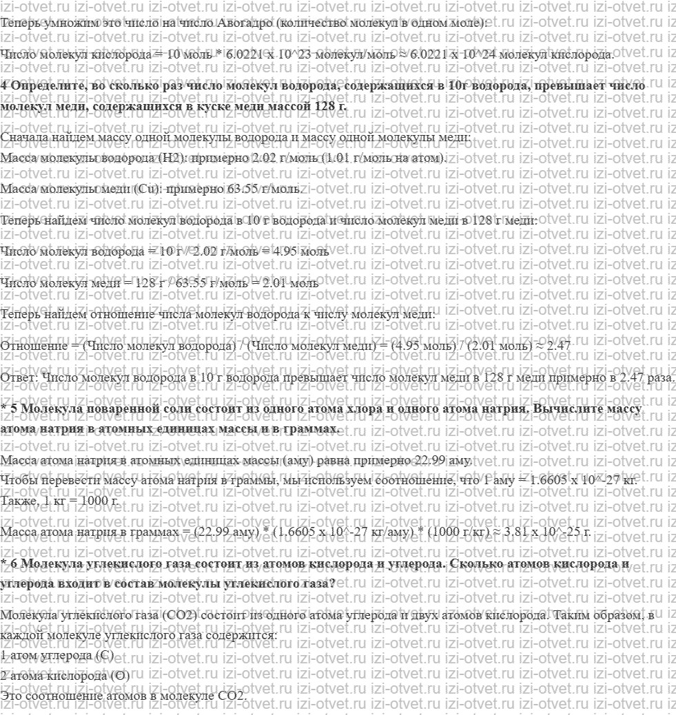 ГДЗ по физике 8 класс учебник Грачев, Погожев § 2. Свойства вещества. Модель молекулы рисунок 2