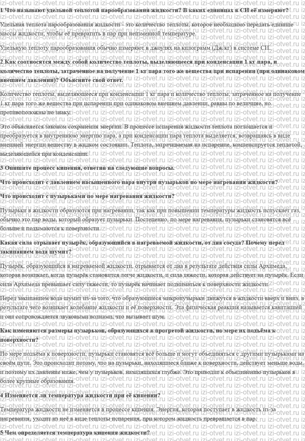 ГДЗ по физике 8 класс учебник Грачев, Погожев § 20. Удельная теплота парообразования. Кипение рисунок 1