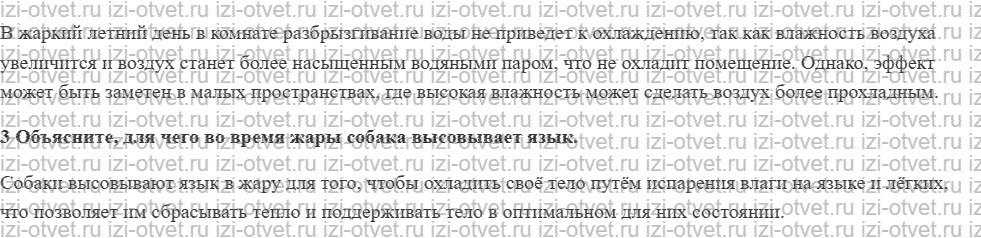 ГДЗ по физике 8 класс учебник Грачев, Погожев § 17. Испарение и конденсация рисунок 2