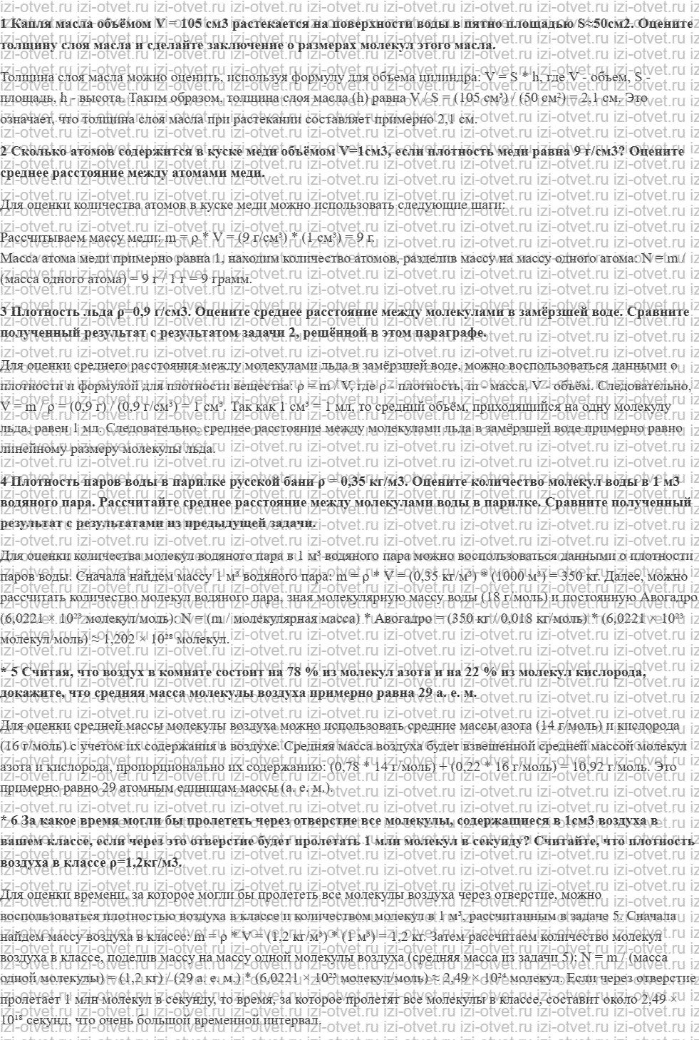 ГДЗ по физике 8 класс учебник Грачев, Погожев § 3. Примеры решения задач рисунок 1