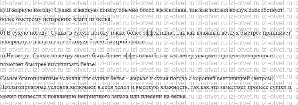 ГДЗ по физике 8 класс учебник Грачев, Погожев § 18. Скорость процесса испарения. Насыщенный пар рисунок 2