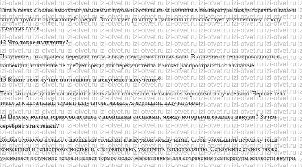 ГДЗ по физике 8 класс учебник Грачев, Погожев § 11. Виды теплообмена рисунок 2