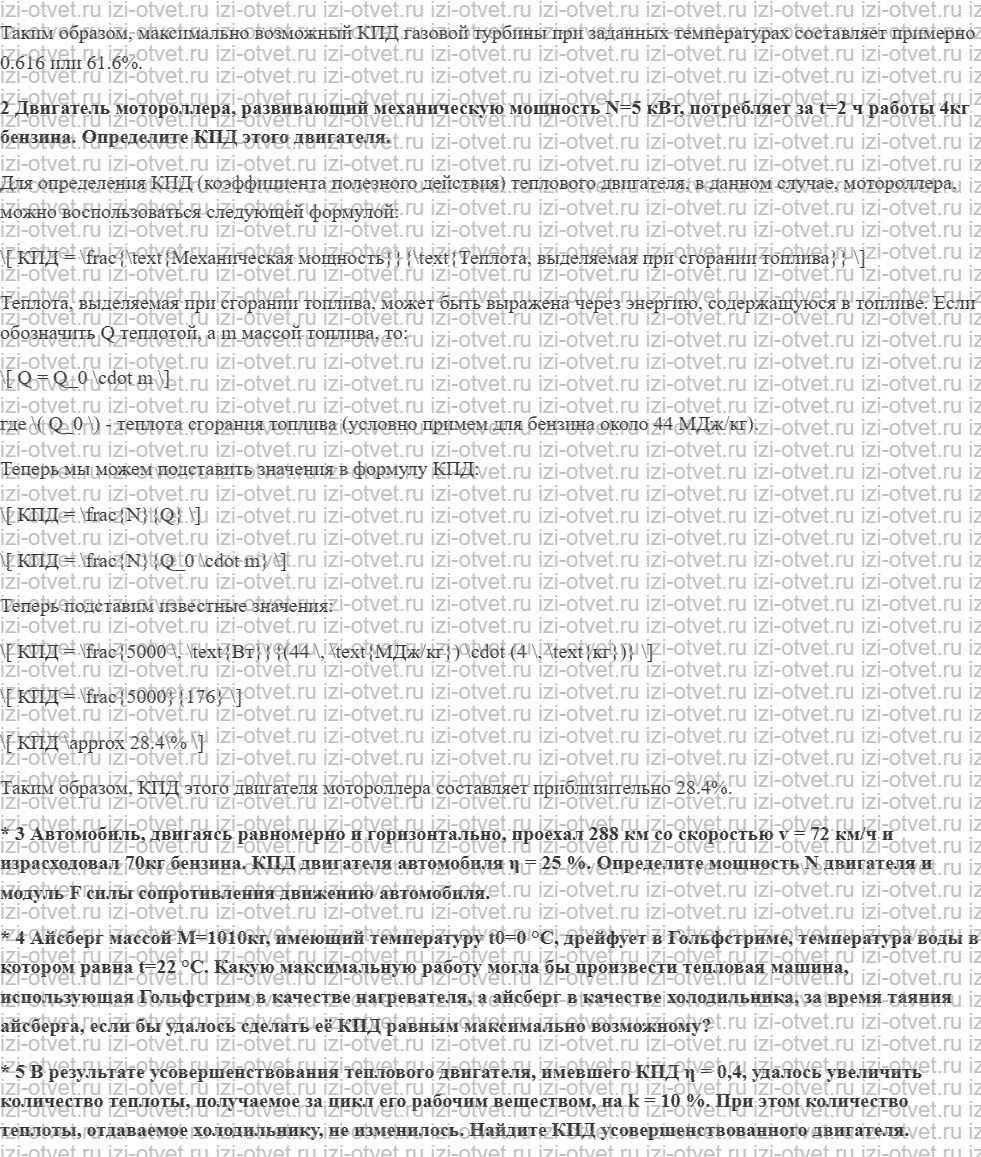 ГДЗ по физике 8 класс учебник Грачев, Погожев § 29. Коэффициент полезного действия тепловых двигателей рисунок 2