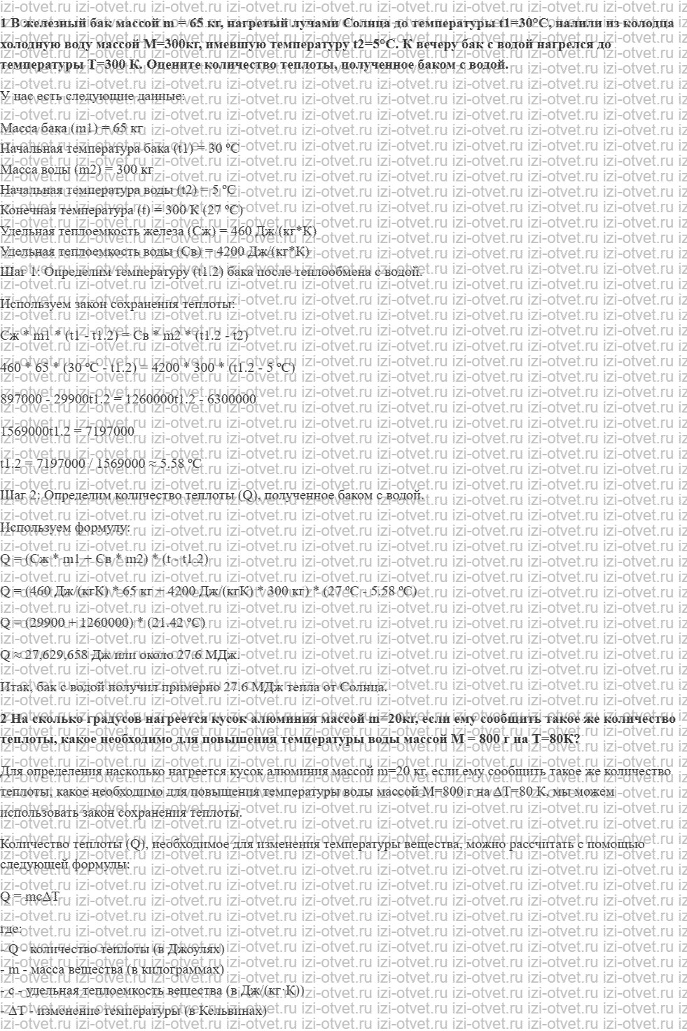 ГДЗ по физике 8 класс учебник Грачев, Погожев § 15. Расчёт количеств теплоты при теплообмене. Примеры решения задач рисунок 1