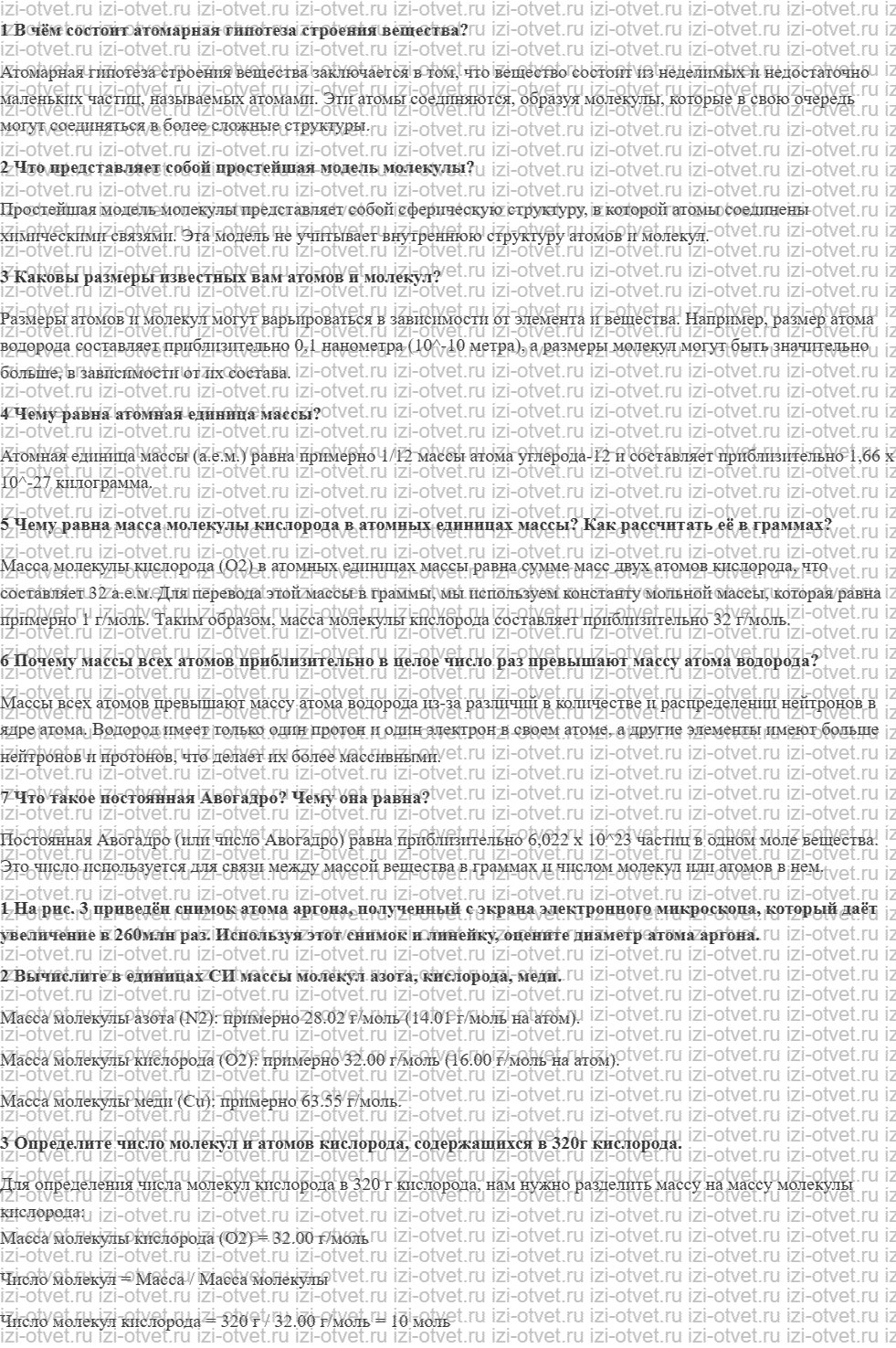 ГДЗ по физике 8 класс учебник Грачев, Погожев § 2. Свойства вещества. Модель молекулы рисунок 1